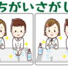 【間違い探し】3か所の違いを見抜いてスカッとなれる認知症予防問題
