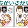 【間違い探し】集中力を鍛える認知症予防問題
