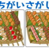 【間違い探し】老化予防に最適な3カ所の違いを探す脳トレ