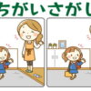【間違い探し】空間認識力を鍛える高齢者向け脳トレ