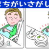 【間違い探し】集中力を鍛える脳トレクイズ