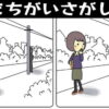 【間違い探し】脳を鍛える知識不要の認知症予防問題