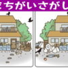 【間違い探し】3か所の違いを見抜く認知症予防問題