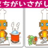 【3カ所間違い探し】集中力を鍛える全6問！楽しいクイズ脳トレ