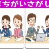 【間違い探し】脳を鍛える認知症予防問題