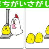 【間違い探し】イラストで認知症予防クイズ