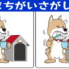 【間違い探し】認知症予防に最適なクイズ脳トレ