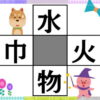 【穴埋め問題】空欄に適当な漢字を埋める脳トレ
