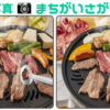 【写真間違い探し】認知症予防に最適な面白い脳トレ