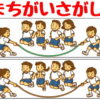 【上下間違い探し】3ヶ所の違いを探す脳トレ