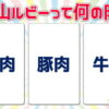【鳥取県クイズ】難しいけど面白いひらめき問題