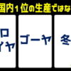 【沖縄県クイズ】意外と難しい地理問題