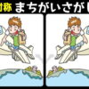 【対称間違い探し】難易度高めの空間認識能力を鍛える認知症予防