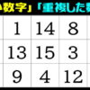 【数字探し】数字を数えて知症予防