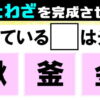 【ことわざ穴埋め】諺を正しく完成させて意味まで答える脳トレ