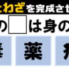 【ことわざ問題】意外と迷う3択クイズ