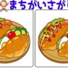 【レベルアップ間違い探し】難易度が上がっていく脳トレ
