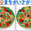 【レベルアップ間違い探し】難易度が上がる脳トレ