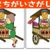 【間違い探し】集中力UPに最適なクイズ脳トレで脳の老化予防