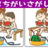 【間違い探し】3ヶ所間違い探し全6問！