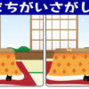 【間違い探し】脳の老化予防に最適な脳トレ