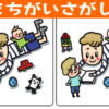 【間違い探し】空間認識能力を鍛える脳トレ