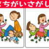 【間違い探し】3ヶ所間違い探し全6問！