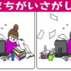 【間違い探し】気軽にできる楽しい脳トレ