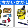 【間違い探し】3ヶ所間違い探し全6問！