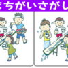 【間違い探し】認知症を予防するクイズ全6問！