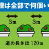 【算数クイズ】意外と正解できない日常問題