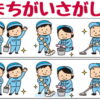 【上下間違い探し】認知症予防に最適な3ヶ所の違うところを探す脳トレ