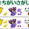 【間違い探し】上下のイラストから3か所の違いを見抜く脳トレ