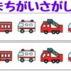 【間違い探し】老化した脳をほぐす上下の違い探し