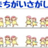 【間違い探し】脳を活性化させる認知症予防脳トレ