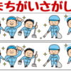 【上下間違い探し】空間認識能力UPで認知症予防に最適な脳トレ