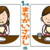 【1か所間違い探し】判断力UPを鍛える脳トレ