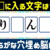 【穴うめ単語】単語を完成させて言語記憶力UP