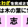 【ことわざ穴埋め】諺を正しく完成させて意味まで答えるクイズ