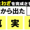 【ことわざ穴埋め】誤答が目立つ3択ことわざクイズ