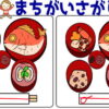 【レベルアップ間違い探し】認知機能向上に最適な間違い探し脳トレ