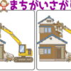 【レベルアップ間違い探し】難易度が上がっていく脳トレ