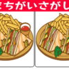 【間違い探し】3ヶ所の違いを見抜く楽しい脳トレ
