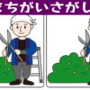 【間違い探し】3ヶ所の違うところを探す脳トレ6問！