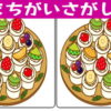 【間違い探し】集中力を鍛えて認知症予防に最適な脳トレ