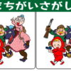 【間違い探し】認知機能向上のための脳トレ問題