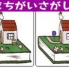 【間違い探し】違うところを探して老化予防する脳トレ