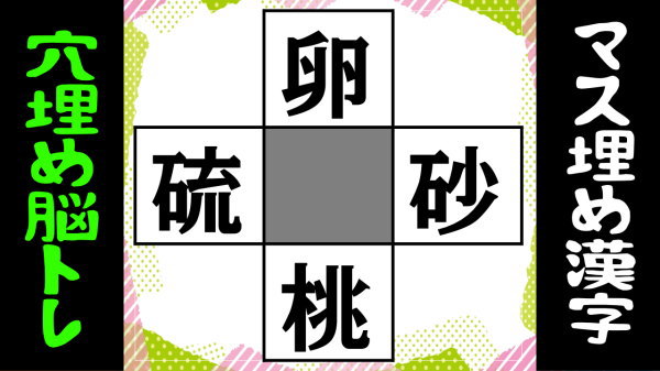 【漢字穴埋めパズル】二字熟語を4つ完成させる脳トレ