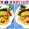 【写真間違い探し】認知機能が向上し、空間認識能力を鍛える脳トレ