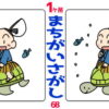 【1か所間違い探し】判断力を鍛える楽しい脳トレ問題